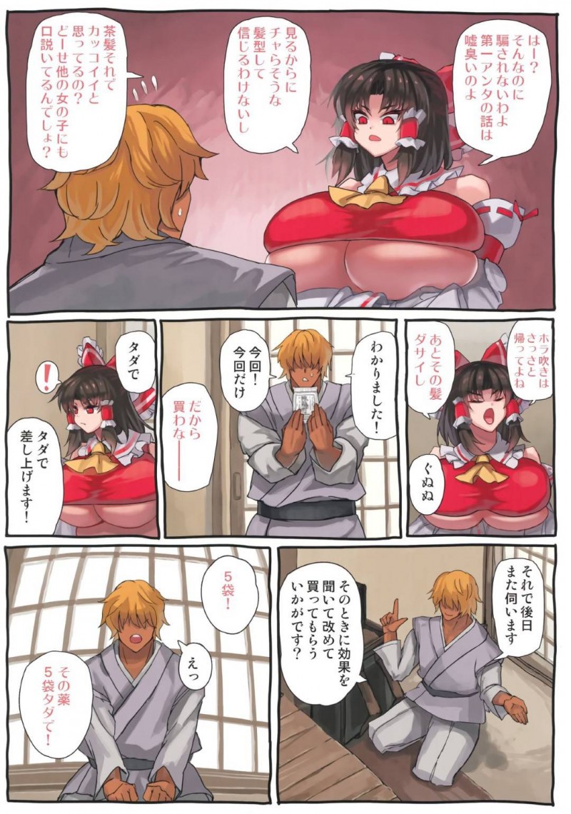 【エロ漫画】霊夢の態度に腹を立てた薬屋は睡眠薬を飲ませると中出しセックスでお仕置きする【マサヒロ】