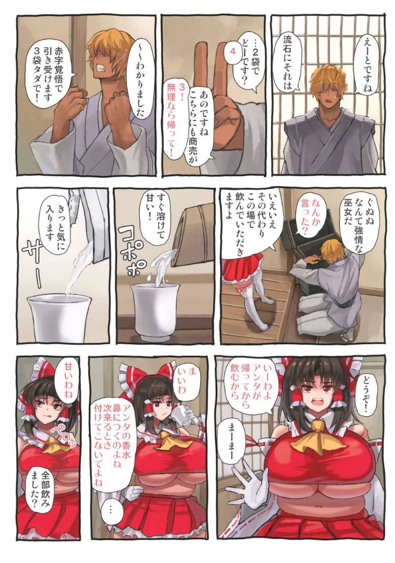 【エロ漫画】霊夢の態度に腹を立てた薬屋は睡眠薬を飲ませると中出しセックスでお仕置きする【マサヒロ】