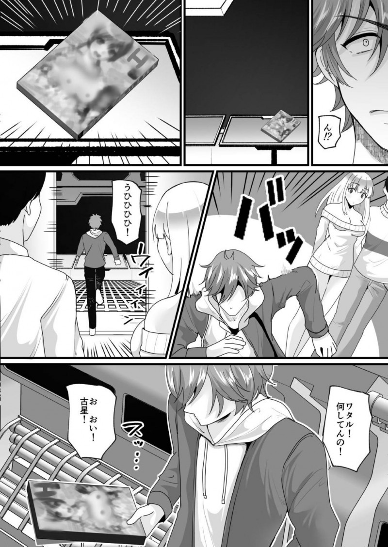 【エロ漫画】原始時代にタイムスリップしたワタルとシュウイチ。突如シュウイチが女体化してしまうとワタルが襲いかかり中出しセックス【羅ぶい】