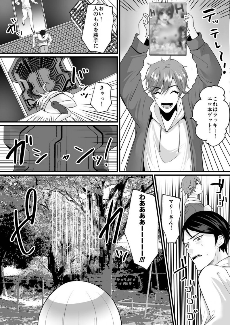 【エロ漫画】原始時代にタイムスリップしたワタルとシュウイチ。突如シュウイチが女体化してしまうとワタルが襲いかかり中出しセックス【羅ぶい】