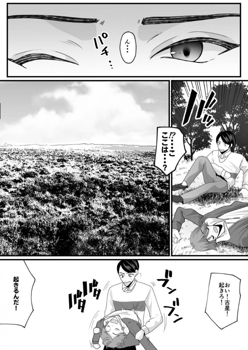 【エロ漫画】原始時代にタイムスリップしたワタルとシュウイチ。突如シュウイチが女体化してしまうとワタルが襲いかかり中出しセックス【羅ぶい】