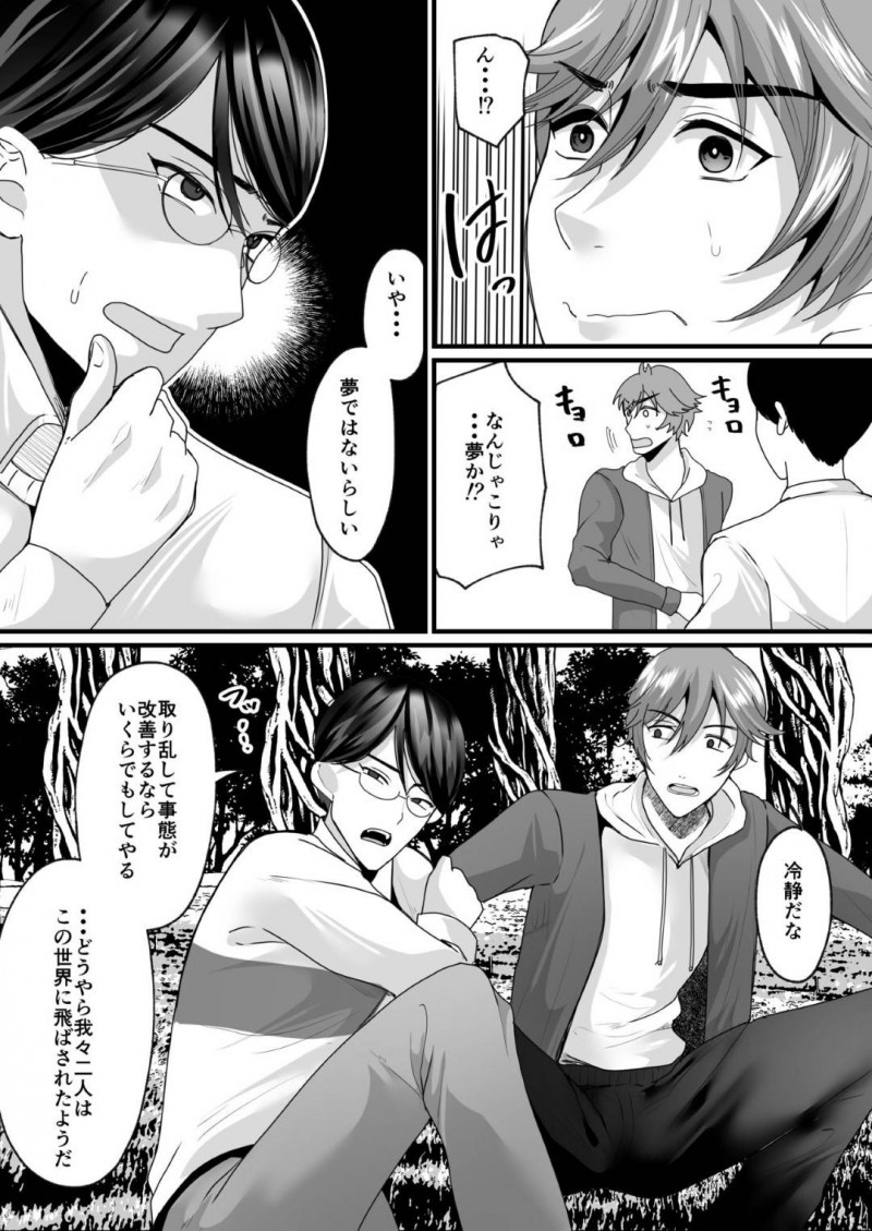 【エロ漫画】原始時代にタイムスリップしたワタルとシュウイチ。突如シュウイチが女体化してしまうとワタルが襲いかかり中出しセックス【羅ぶい】