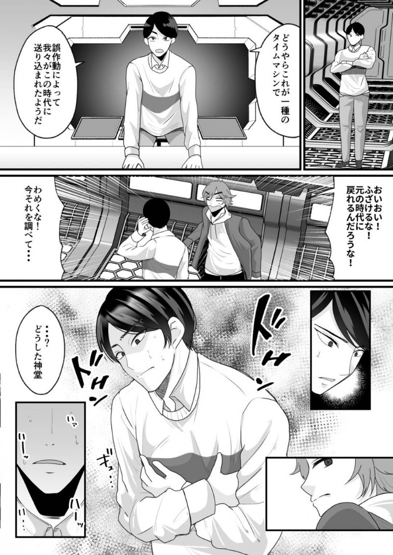 【エロ漫画】原始時代にタイムスリップしたワタルとシュウイチ。突如シュウイチが女体化してしまうとワタルが襲いかかり中出しセックス【羅ぶい】