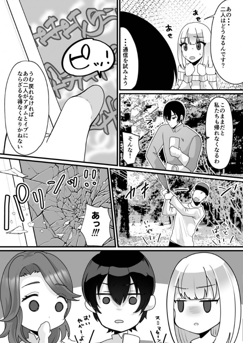 【エロ漫画】原始時代にタイムスリップしたワタルとシュウイチ。突如シュウイチが女体化してしまうとワタルが襲いかかり中出しセックス【羅ぶい】