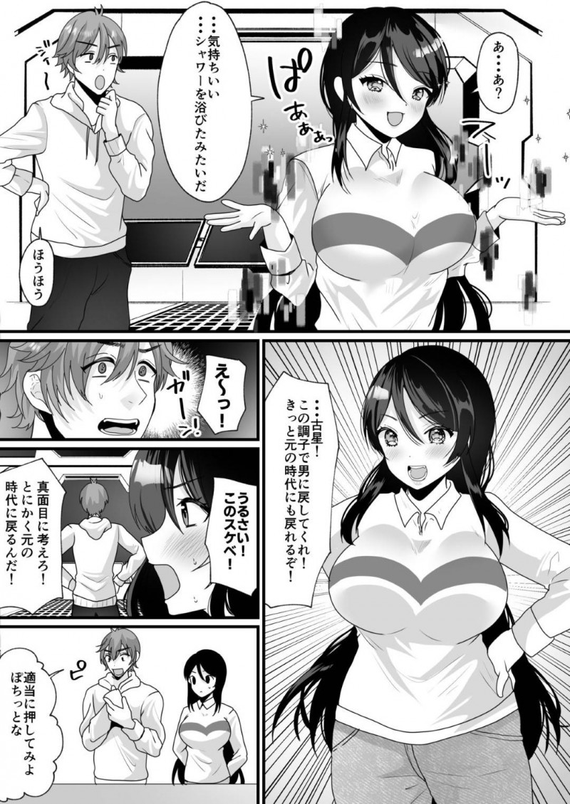 【エロ漫画】原始時代にタイムスリップしたワタルとシュウイチ。突如シュウイチが女体化してしまうとワタルが襲いかかり中出しセックス【羅ぶい】