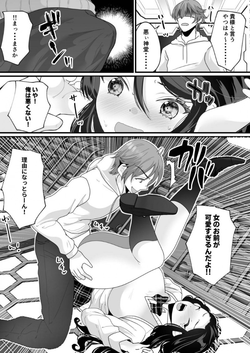 【エロ漫画】原始時代にタイムスリップしたワタルとシュウイチ。突如シュウイチが女体化してしまうとワタルが襲いかかり中出しセックス【羅ぶい】