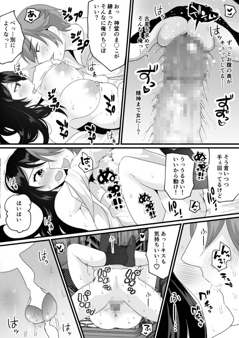 【エロ漫画】原始時代にタイムスリップしたワタルとシュウイチ。突如シュウイチが女体化してしまうとワタルが襲いかかり中出しセックス【羅ぶい】