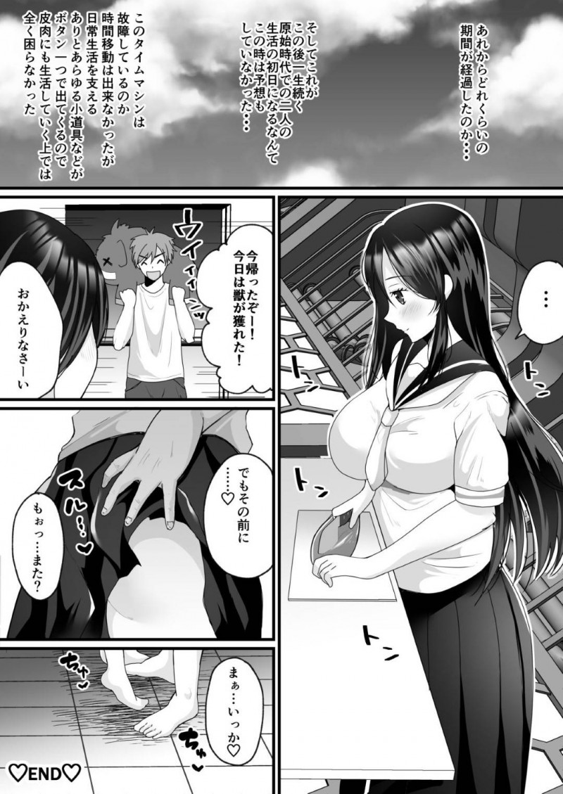 【エロ漫画】原始時代にタイムスリップしたワタルとシュウイチ。突如シュウイチが女体化してしまうとワタルが襲いかかり中出しセックス【羅ぶい】