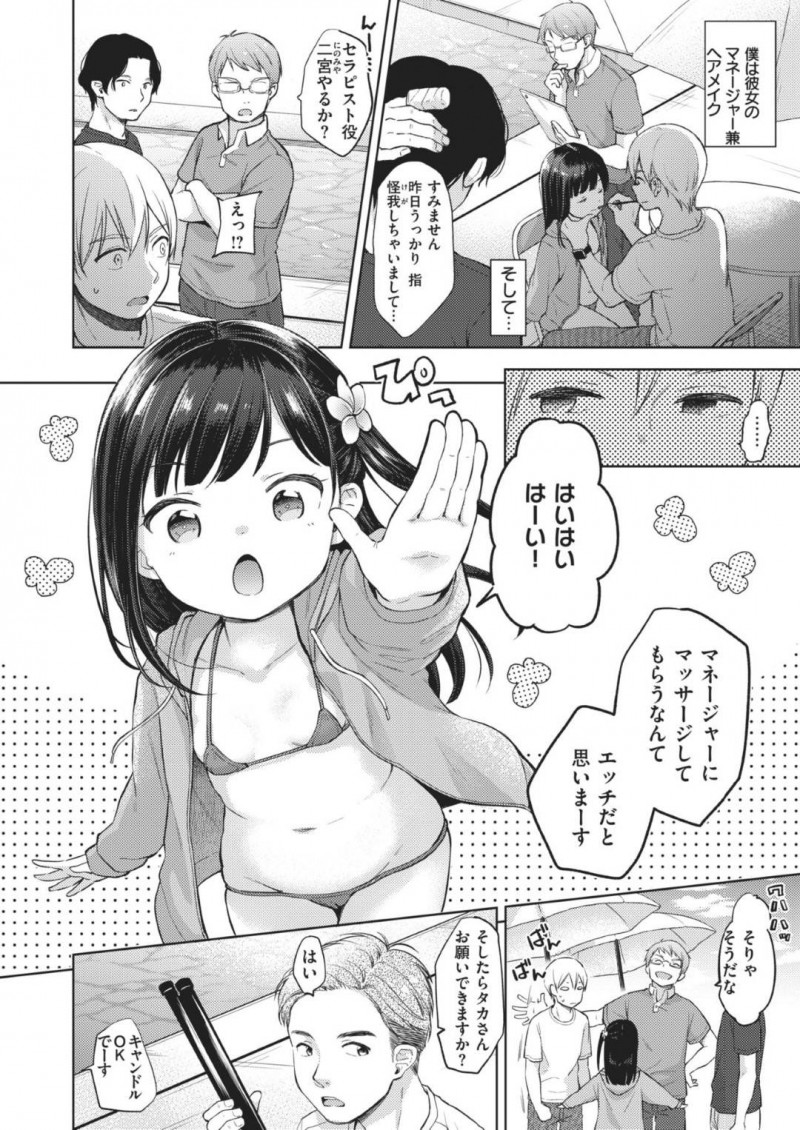 【エロ漫画】撮影スタッフの勃起で興奮している人気のロリ美少女モデル…撮影後にマネージャーと部屋に移動しフェラで顔射し騎乗位でイチャラブ中出しセックスする！