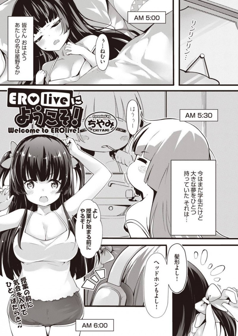 【エロ漫画】リモート授業中、男教師に鏡に写ったパンツを見られて無意識に誘惑してしまった美少女コスプレ配信者JK。後日突然家庭訪問にやって来た教師に身体を求められて犯されてしまい、生ハメ中出しコスプレ調教レイプで連続アクメ堕ち！