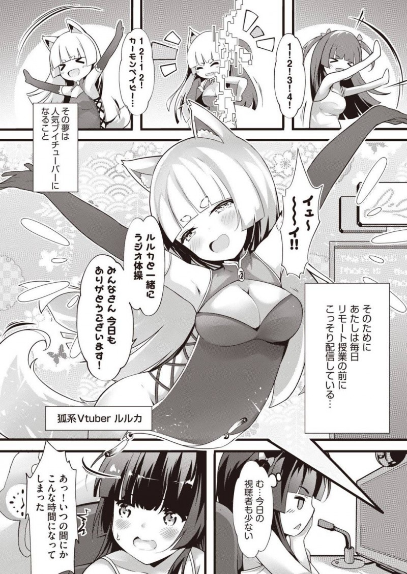 【エロ漫画】リモート授業中、男教師に鏡に写ったパンツを見られて無意識に誘惑してしまった美少女コスプレ配信者JK。後日突然家庭訪問にやって来た教師に身体を求められて犯されてしまい、生ハメ中出しコスプレ調教レイプで連続アクメ堕ち！