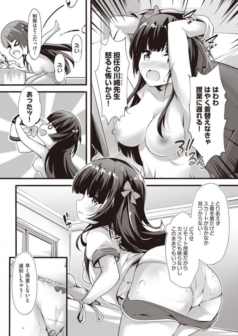 【エロ漫画】リモート授業中、男教師に鏡に写ったパンツを見られて無意識に誘惑してしまった美少女コスプレ配信者JK。後日突然家庭訪問にやって来た教師に身体を求められて犯されてしまい、生ハメ中出しコスプレ調教レイプで連続アクメ堕ち！