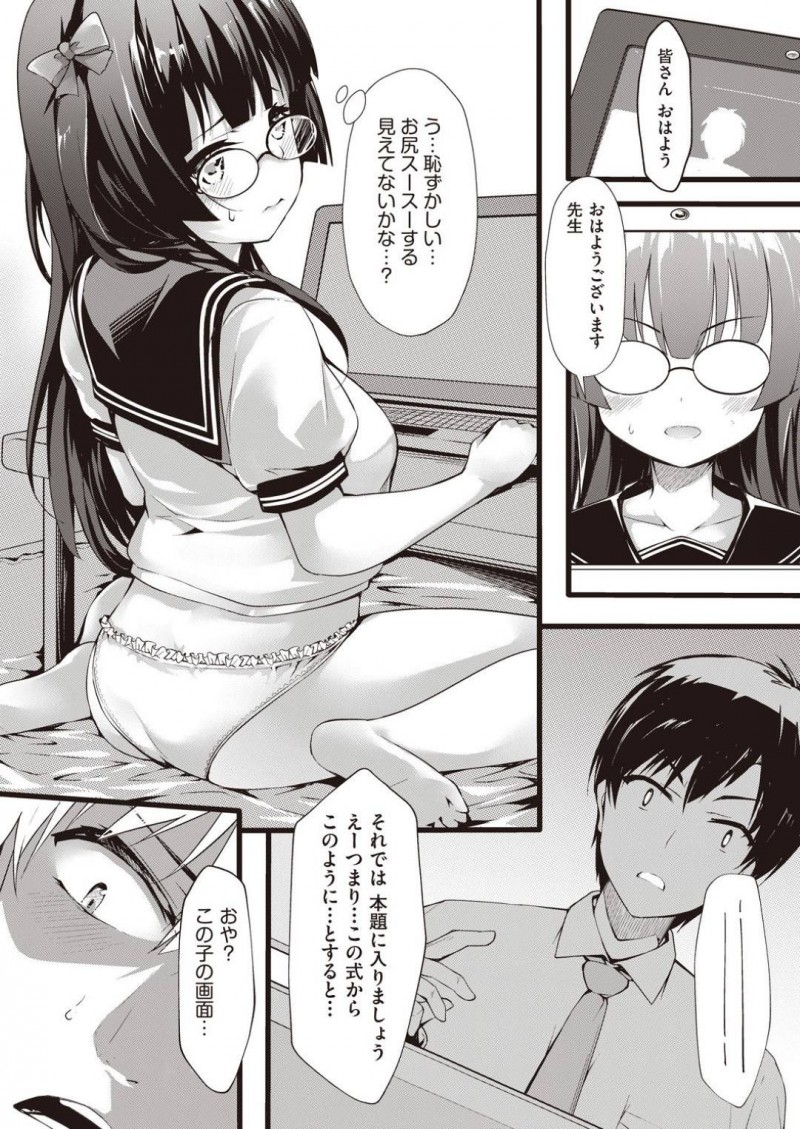 【エロ漫画】リモート授業中、男教師に鏡に写ったパンツを見られて無意識に誘惑してしまった美少女コスプレ配信者JK。後日突然家庭訪問にやって来た教師に身体を求められて犯されてしまい、生ハメ中出しコスプレ調教レイプで連続アクメ堕ち！