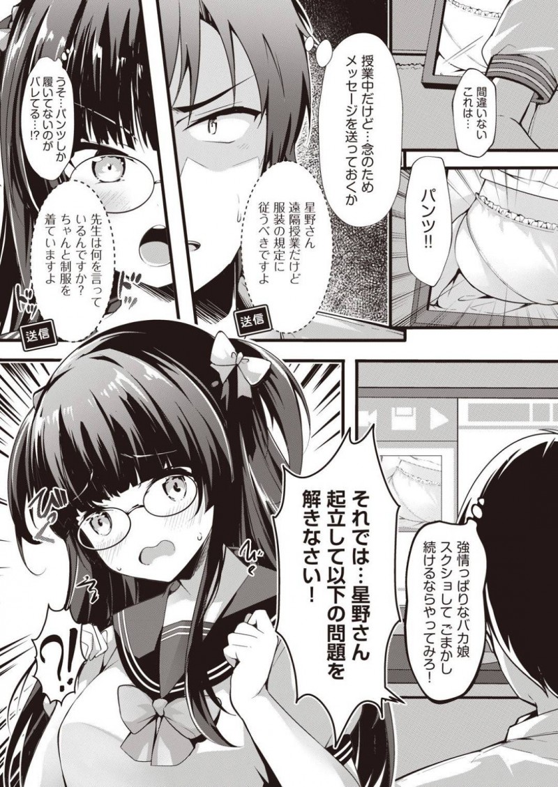 【エロ漫画】リモート授業中、男教師に鏡に写ったパンツを見られて無意識に誘惑してしまった美少女コスプレ配信者JK。後日突然家庭訪問にやって来た教師に身体を求められて犯されてしまい、生ハメ中出しコスプレ調教レイプで連続アクメ堕ち！