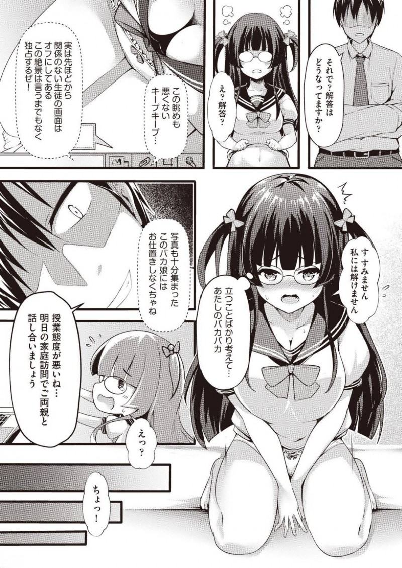 【エロ漫画】リモート授業中、男教師に鏡に写ったパンツを見られて無意識に誘惑してしまった美少女コスプレ配信者JK。後日突然家庭訪問にやって来た教師に身体を求められて犯されてしまい、生ハメ中出しコスプレ調教レイプで連続アクメ堕ち！