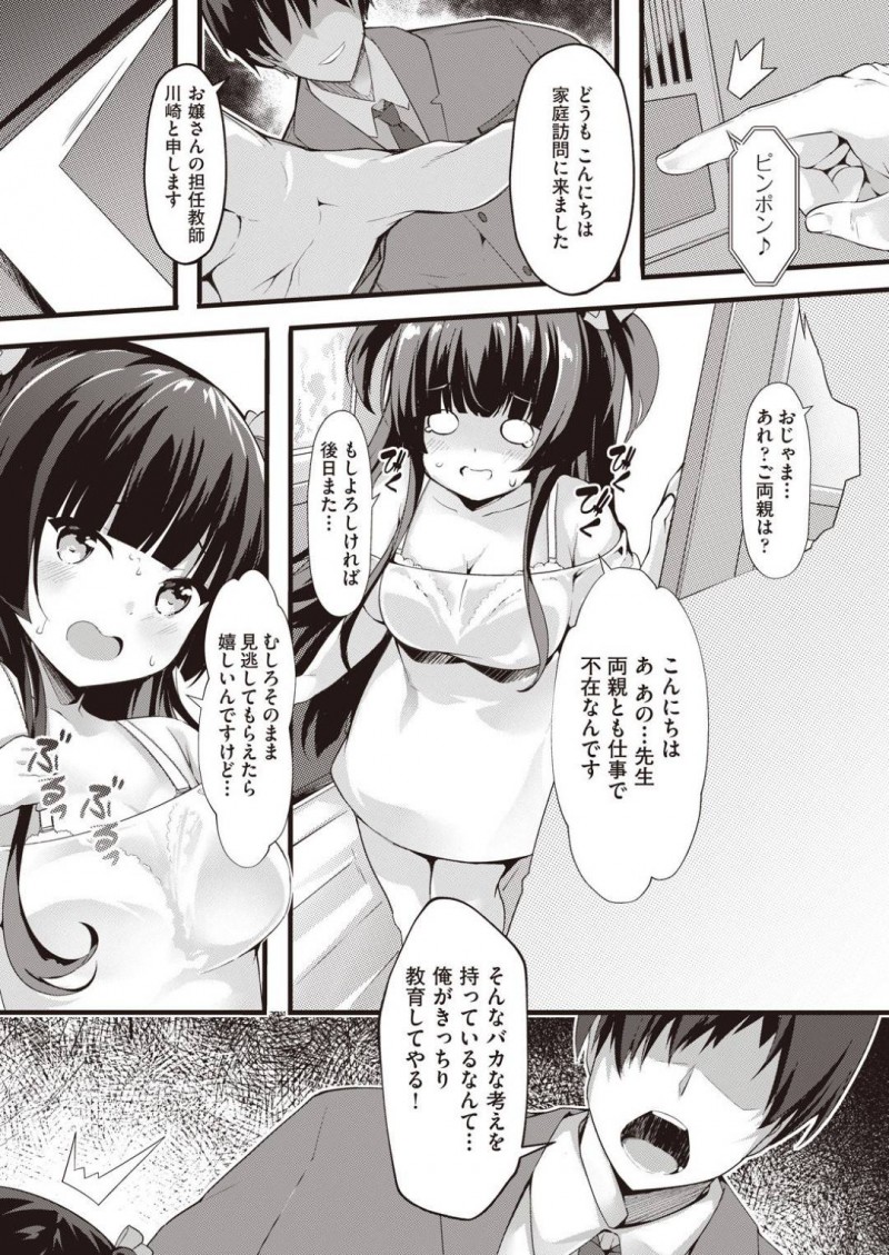 【エロ漫画】リモート授業中、男教師に鏡に写ったパンツを見られて無意識に誘惑してしまった美少女コスプレ配信者JK。後日突然家庭訪問にやって来た教師に身体を求められて犯されてしまい、生ハメ中出しコスプレ調教レイプで連続アクメ堕ち！