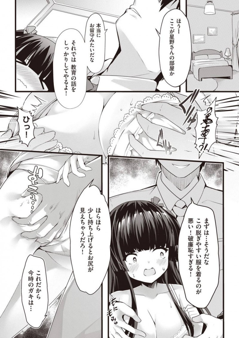 【エロ漫画】リモート授業中、男教師に鏡に写ったパンツを見られて無意識に誘惑してしまった美少女コスプレ配信者JK。後日突然家庭訪問にやって来た教師に身体を求められて犯されてしまい、生ハメ中出しコスプレ調教レイプで連続アクメ堕ち！