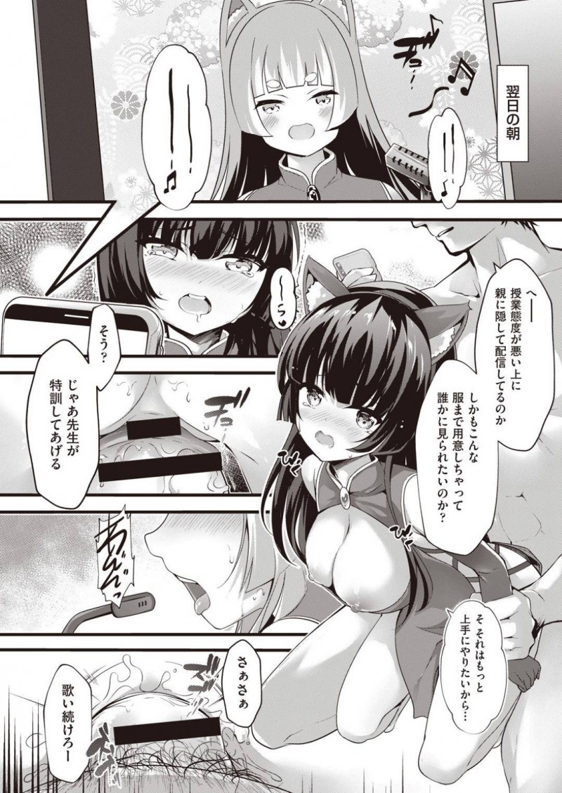 【エロ漫画】リモート授業中、男教師に鏡に写ったパンツを見られて無意識に誘惑してしまった美少女コスプレ配信者JK。後日突然家庭訪問にやって来た教師に身体を求められて犯されてしまい、生ハメ中出しコスプレ調教レイプで連続アクメ堕ち！