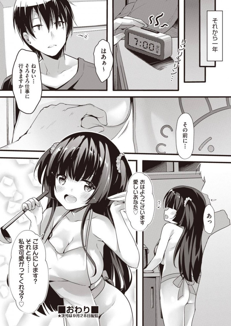 【エロ漫画】リモート授業中、男教師に鏡に写ったパンツを見られて無意識に誘惑してしまった美少女コスプレ配信者JK。後日突然家庭訪問にやって来た教師に身体を求められて犯されてしまい、生ハメ中出しコスプレ調教レイプで連続アクメ堕ち！