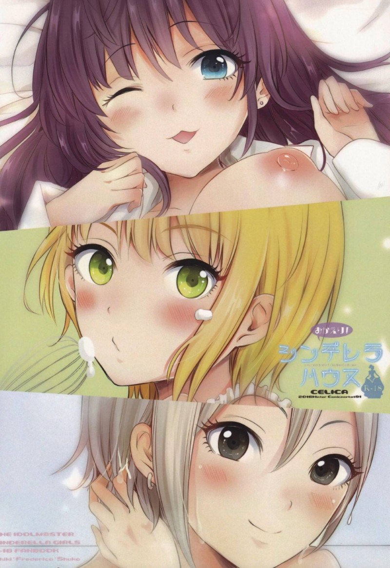 【エロ漫画】フレデリカ、周子、志希それぞれにご奉仕されイチャラブ中出しセックス【セリカ】