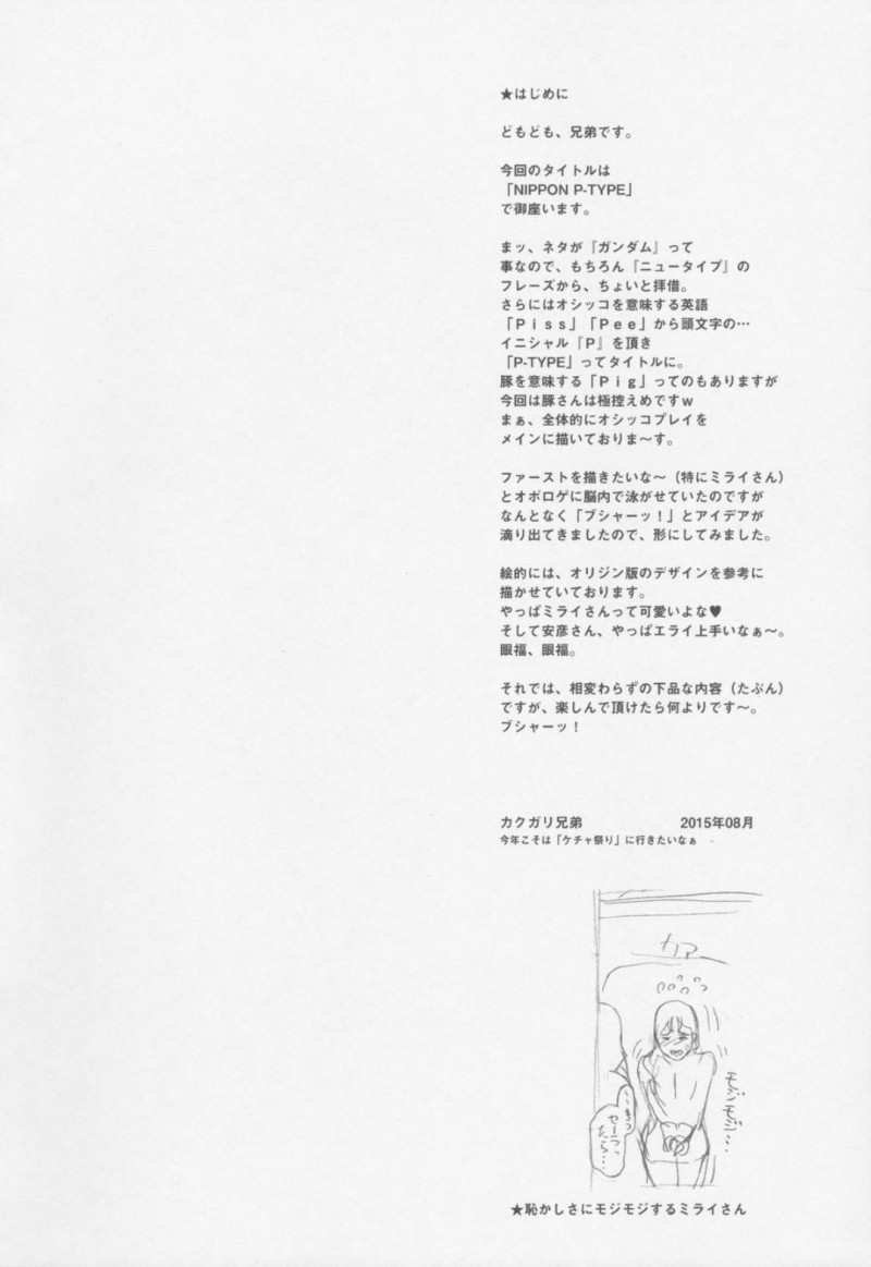 【エロ漫画】男達の前でお漏らしして興奮したセイラとミライは、お互いの体を弄り合うとションベン入りディルドを使って変態レズプレイを堪能する【カクガリ兄弟】