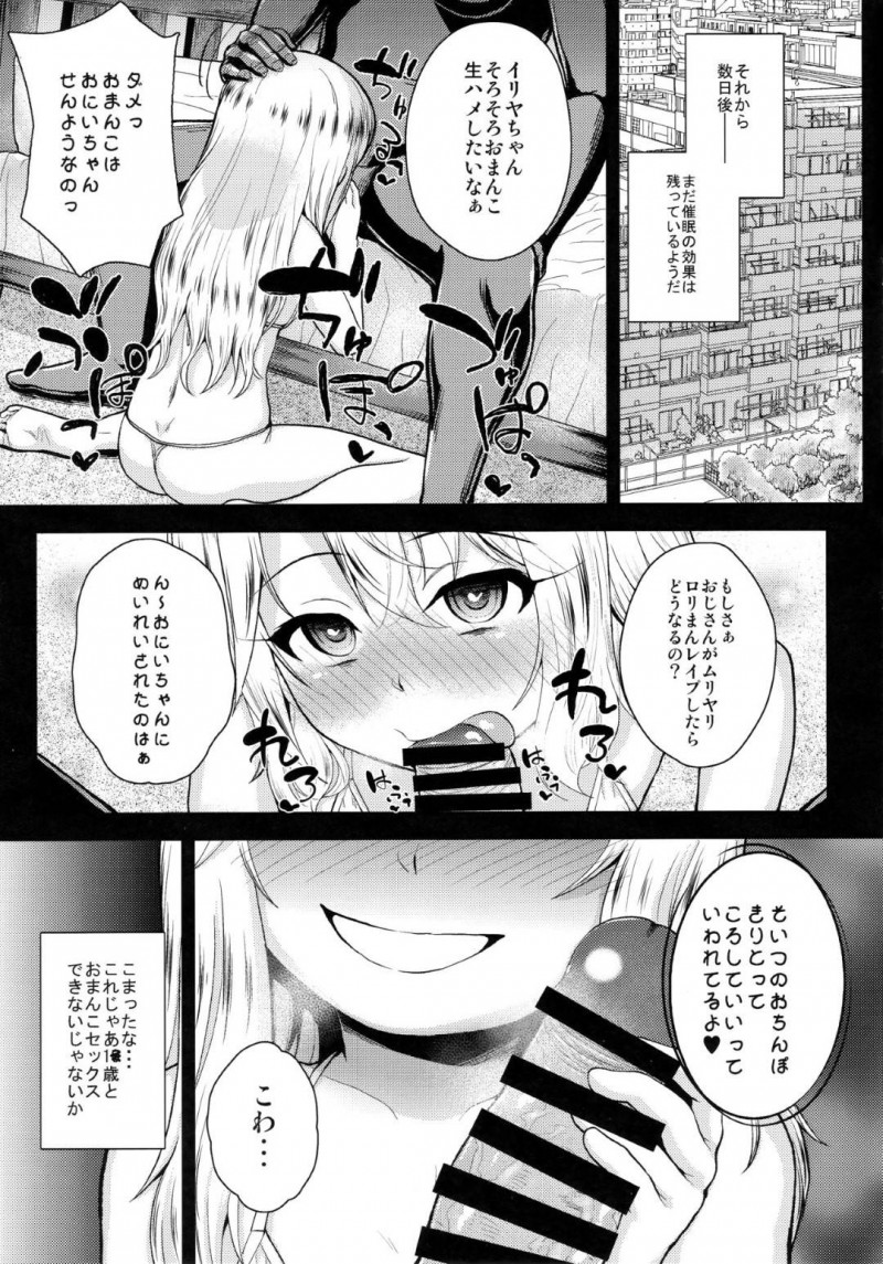 【エロ漫画】おじさんに催眠術にかけられたイリヤは、調教されると薬を盛られちんこの奴隷になると中出しレイプで犯され孕ませられる【彦馬ヒロユキ】