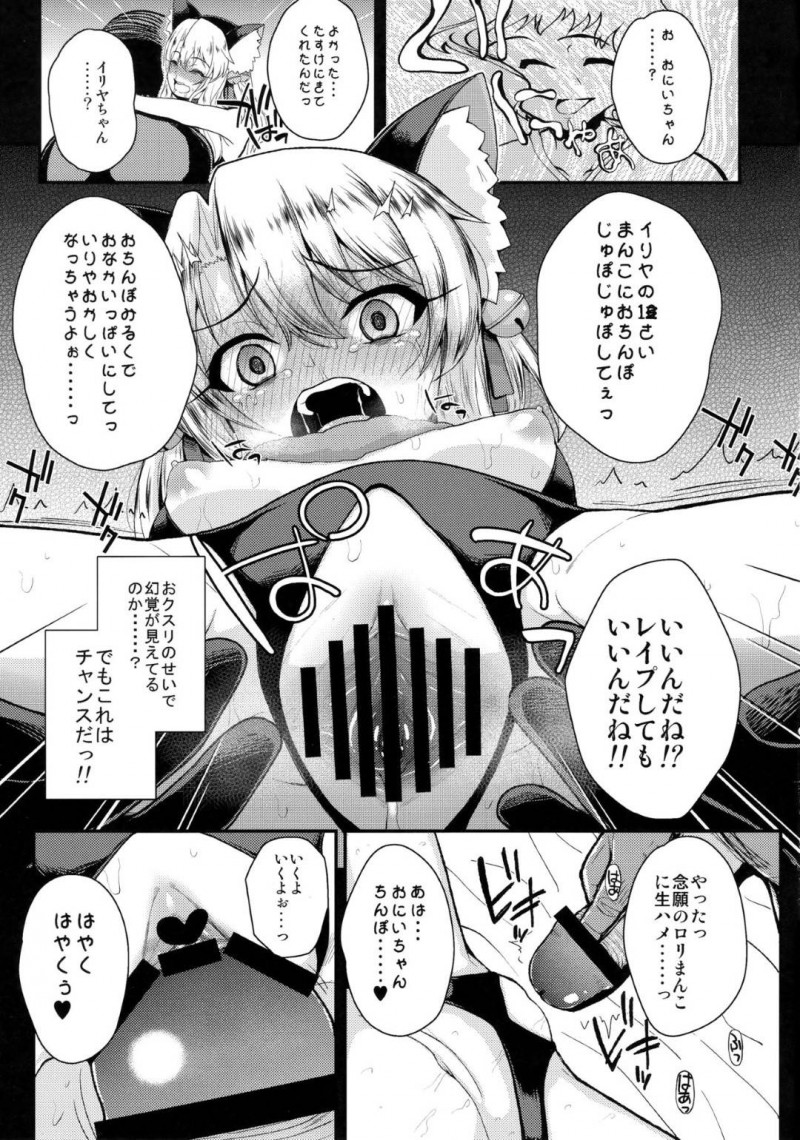 【エロ漫画】おじさんに催眠術にかけられたイリヤは、調教されると薬を盛られちんこの奴隷になると中出しレイプで犯され孕ませられる【彦馬ヒロユキ】