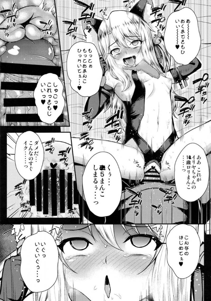 【エロ漫画】おじさんに催眠術にかけられたイリヤは、調教されると薬を盛られちんこの奴隷になると中出しレイプで犯され孕ませられる【彦馬ヒロユキ】
