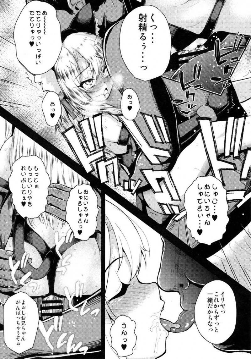 【エロ漫画】おじさんに催眠術にかけられたイリヤは、調教されると薬を盛られちんこの奴隷になると中出しレイプで犯され孕ませられる【彦馬ヒロユキ】