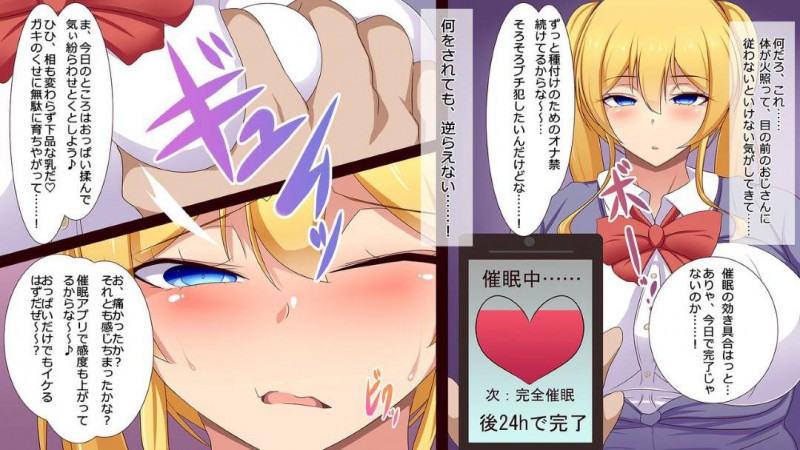 【エロ漫画】催眠アプリで牝奴隷にされた金髪JKは、キモオジのちんこを求めると中出しファックで肉便器堕ち【ばざーる】