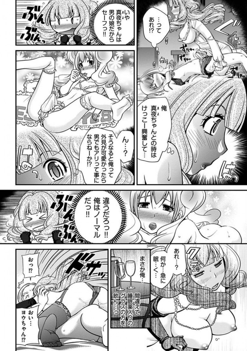 【エロ漫画】太客に枕営業をしていた女装キャバ嬢は挿入される寸前に奥さんに見つかり追い出される。そこへホストに遭遇し家まで介抱されると・・・【松任知基】