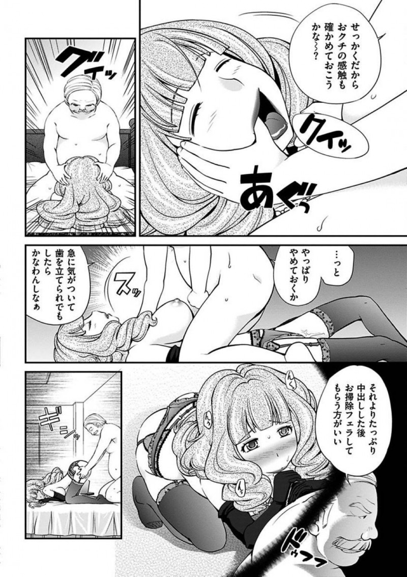 【エロ漫画】太客に枕営業をしていた女装キャバ嬢は挿入される寸前に奥さんに見つかり追い出される。そこへホストに遭遇し家まで介抱されると・・・【松任知基】