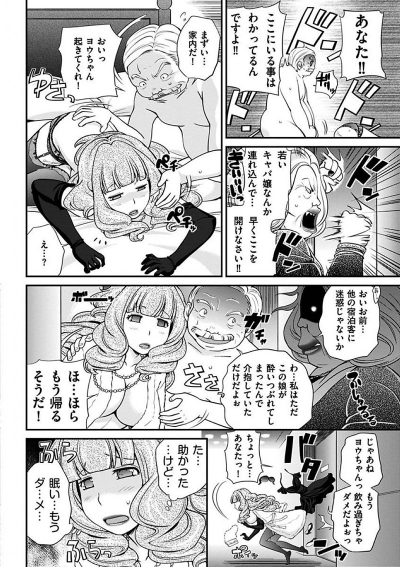 【エロ漫画】太客に枕営業をしていた女装キャバ嬢は挿入される寸前に奥さんに見つかり追い出される。そこへホストに遭遇し家まで介抱されると・・・【松任知基】