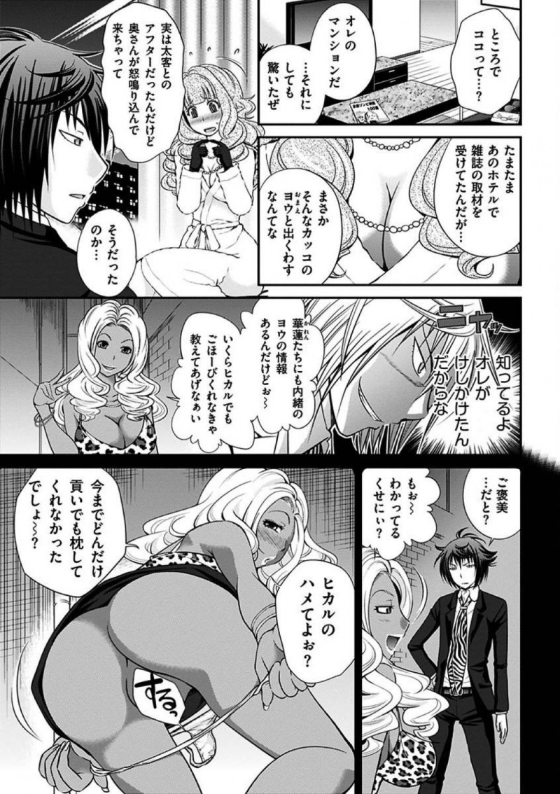 【エロ漫画】太客に枕営業をしていた女装キャバ嬢は挿入される寸前に奥さんに見つかり追い出される。そこへホストに遭遇し家まで介抱されると・・・【松任知基】