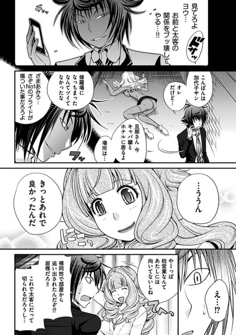 【エロ漫画】太客に枕営業をしていた女装キャバ嬢は挿入される寸前に奥さんに見つかり追い出される。そこへホストに遭遇し家まで介抱されると・・・【松任知基】