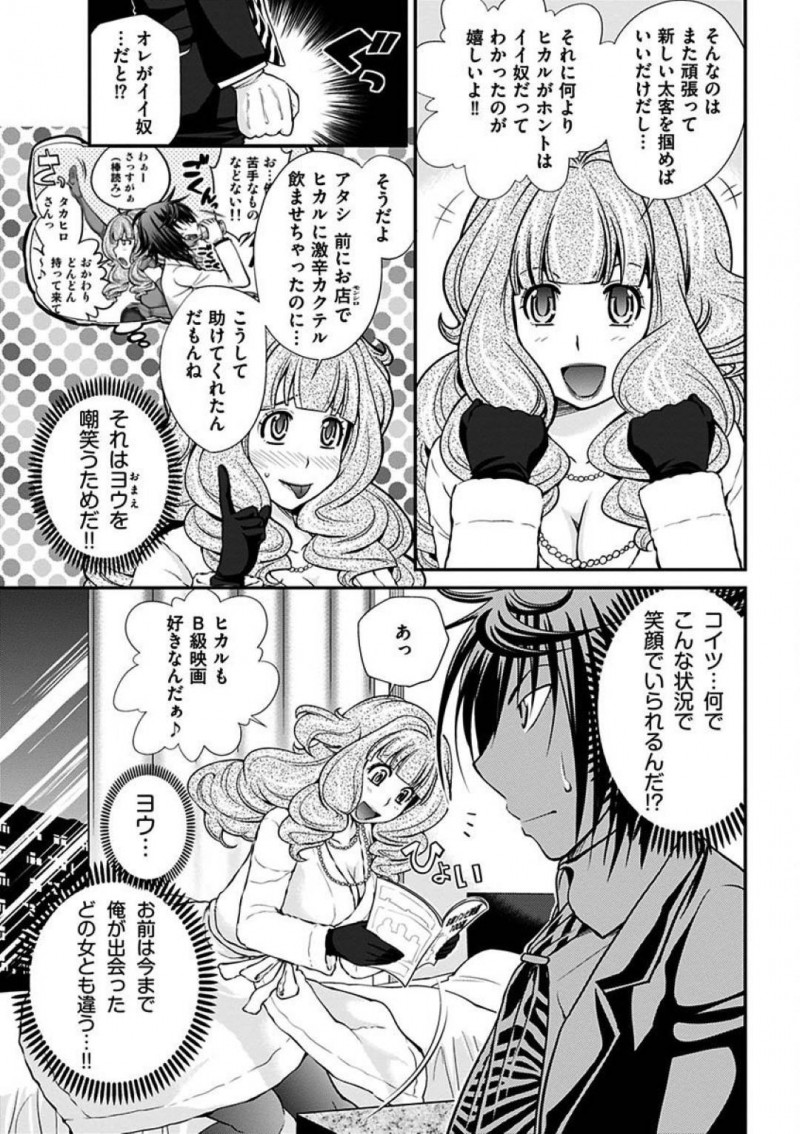 【エロ漫画】太客に枕営業をしていた女装キャバ嬢は挿入される寸前に奥さんに見つかり追い出される。そこへホストに遭遇し家まで介抱されると・・・【松任知基】