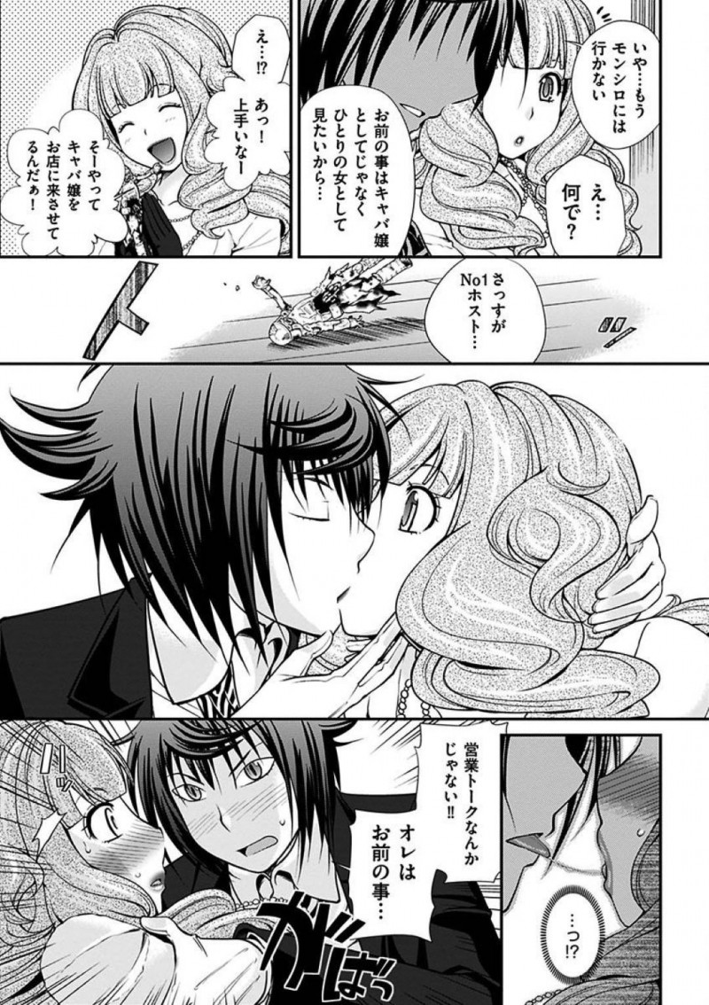 【エロ漫画】太客に枕営業をしていた女装キャバ嬢は挿入される寸前に奥さんに見つかり追い出される。そこへホストに遭遇し家まで介抱されると・・・【松任知基】