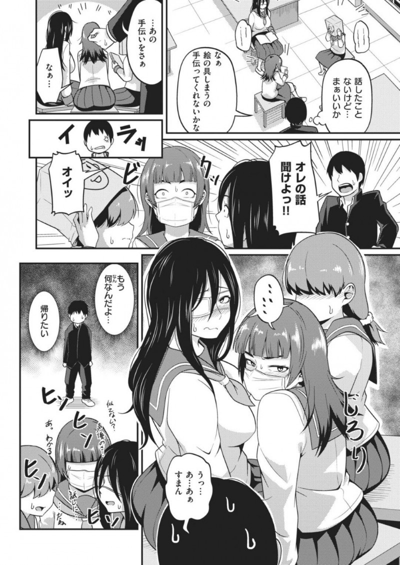 【エロ漫画】放課後の美術室で同級生の主人公にエッチなことを迫る根暗な淫乱JK…彼女たちは彼に目隠し拘束した挙げ句、ダブルフェラしたり、生挿入中出しセックスしたりする！
