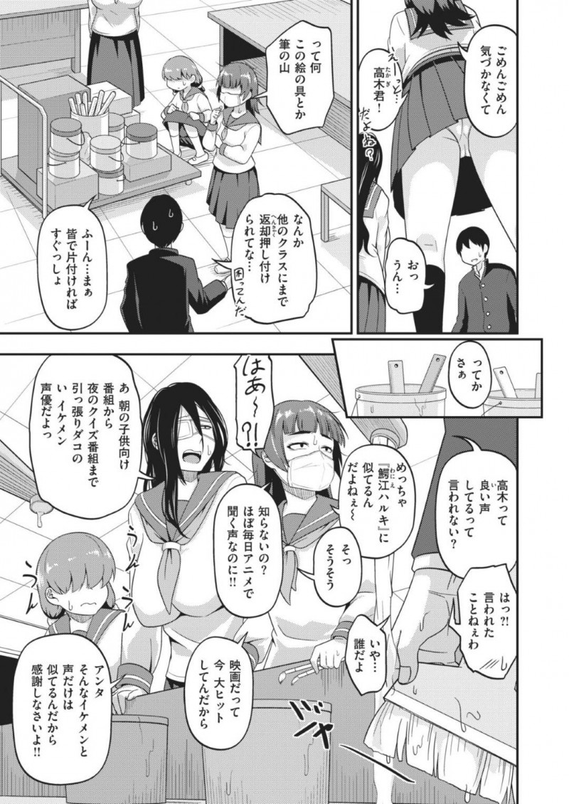 【エロ漫画】放課後の美術室で同級生の主人公にエッチなことを迫る根暗な淫乱JK…彼女たちは彼に目隠し拘束した挙げ句、ダブルフェラしたり、生挿入中出しセックスしたりする！