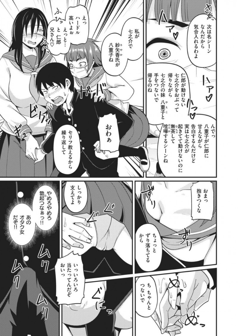 【エロ漫画】放課後の美術室で同級生の主人公にエッチなことを迫る根暗な淫乱JK…彼女たちは彼に目隠し拘束した挙げ句、ダブルフェラしたり、生挿入中出しセックスしたりする！