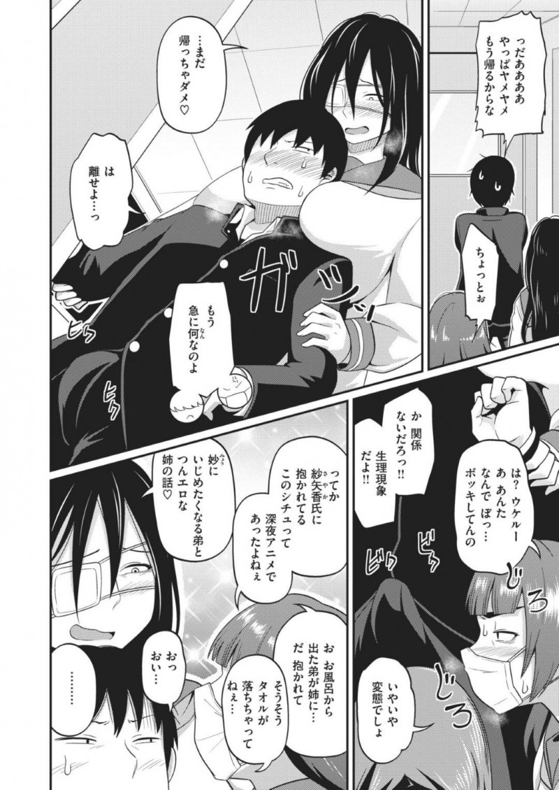 【エロ漫画】放課後の美術室で同級生の主人公にエッチなことを迫る根暗な淫乱JK…彼女たちは彼に目隠し拘束した挙げ句、ダブルフェラしたり、生挿入中出しセックスしたりする！