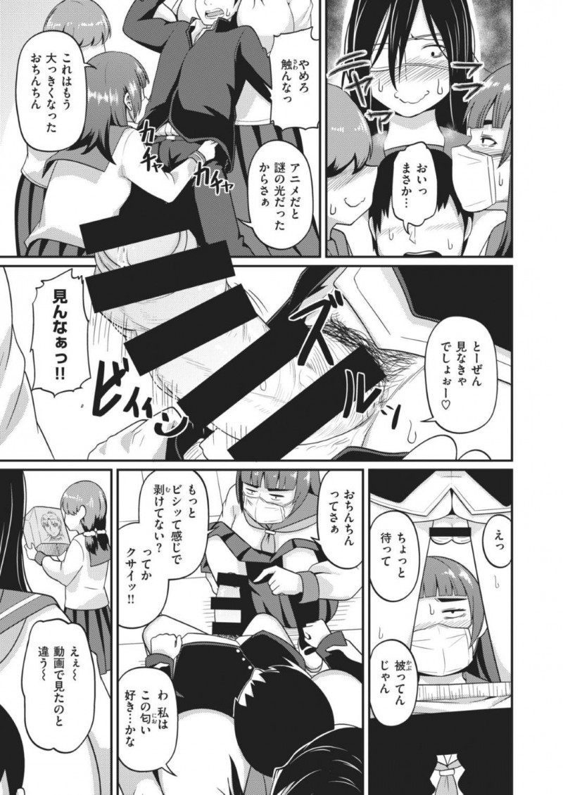 【エロ漫画】放課後の美術室で同級生の主人公にエッチなことを迫る根暗な淫乱JK…彼女たちは彼に目隠し拘束した挙げ句、ダブルフェラしたり、生挿入中出しセックスしたりする！