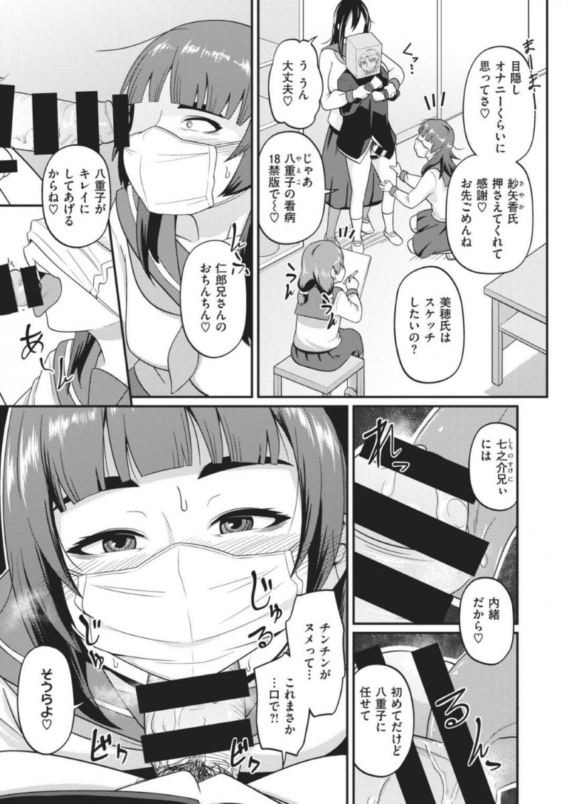【エロ漫画】放課後の美術室で同級生の主人公にエッチなことを迫る根暗な淫乱JK…彼女たちは彼に目隠し拘束した挙げ句、ダブルフェラしたり、生挿入中出しセックスしたりする！