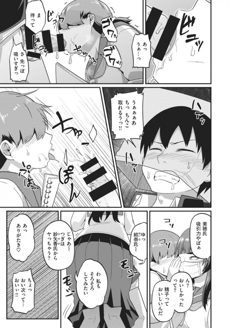 【エロ漫画】放課後の美術室で同級生の主人公にエッチなことを迫る根暗な淫乱JK…彼女たちは彼に目隠し拘束した挙げ句、ダブルフェラしたり、生挿入中出しセックスしたりする！