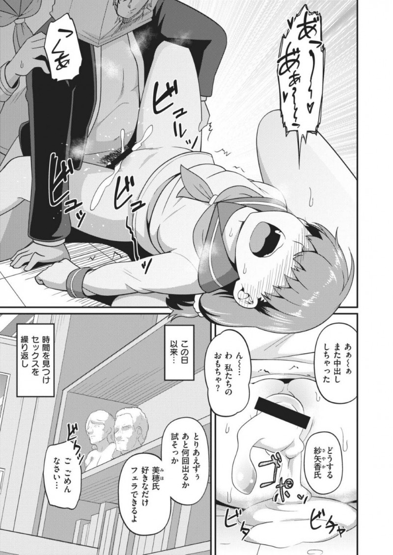 【エロ漫画】放課後の美術室で同級生の主人公にエッチなことを迫る根暗な淫乱JK…彼女たちは彼に目隠し拘束した挙げ句、ダブルフェラしたり、生挿入中出しセックスしたりする！