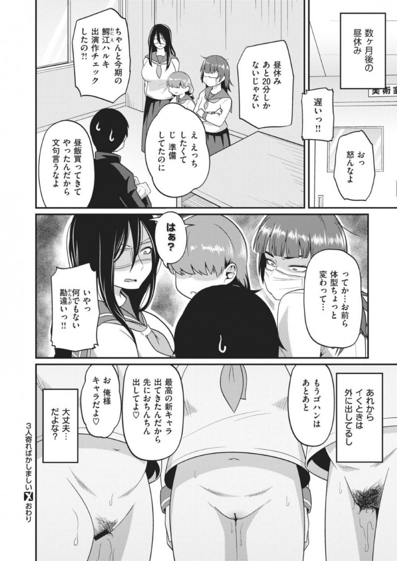 【エロ漫画】放課後の美術室で同級生の主人公にエッチなことを迫る根暗な淫乱JK…彼女たちは彼に目隠し拘束した挙げ句、ダブルフェラしたり、生挿入中出しセックスしたりする！