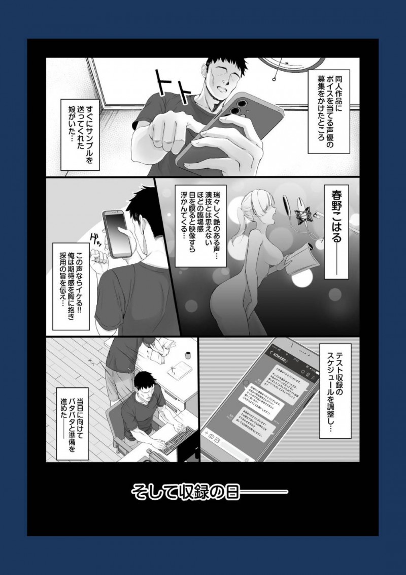 【エロ漫画】SM好きの同人作家の男は作品に声を当ててもらう声優を募集する。可愛い声優にムラムラが止まらなくなった男は首を絞めイラマチオさせるとドMな声優を犯しまくる【チンパン】