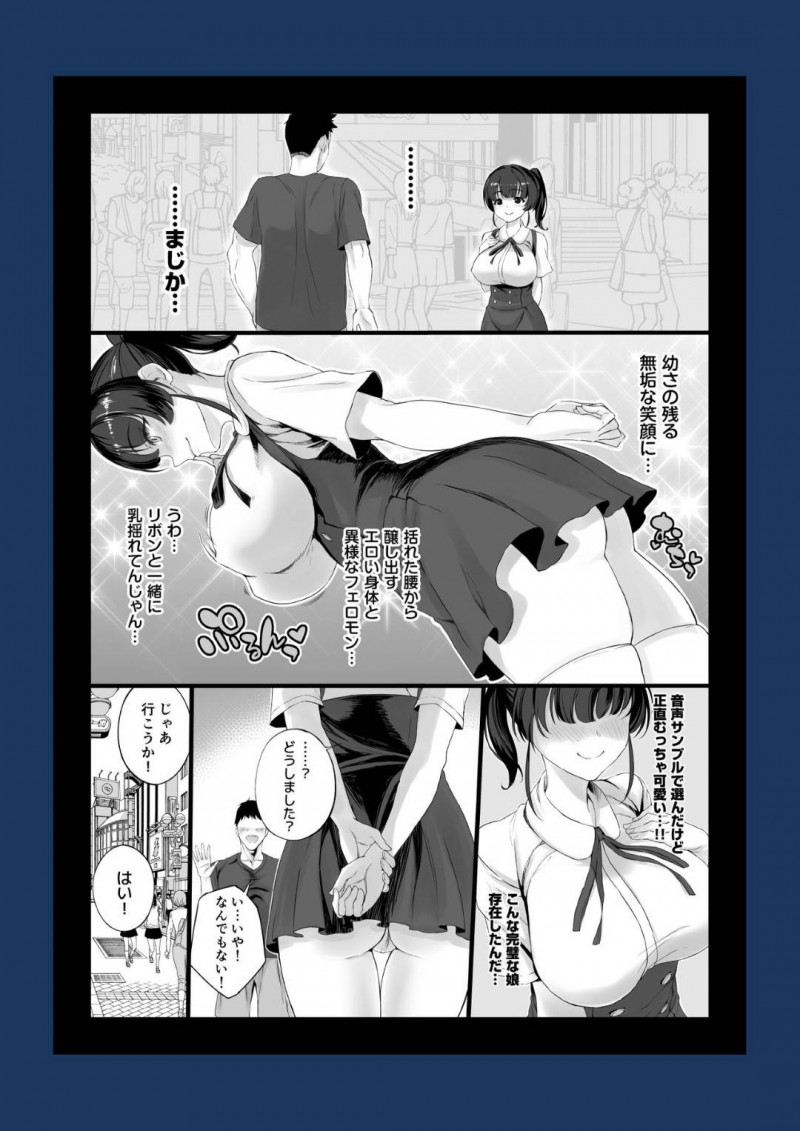 【エロ漫画】SM好きの同人作家の男は作品に声を当ててもらう声優を募集する。可愛い声優にムラムラが止まらなくなった男は首を絞めイラマチオさせるとドMな声優を犯しまくる【チンパン】