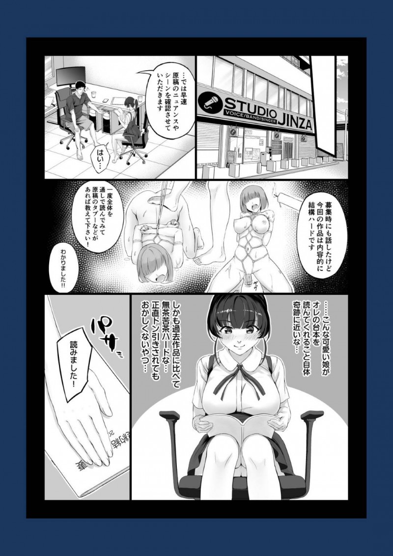 【エロ漫画】SM好きの同人作家の男は作品に声を当ててもらう声優を募集する。可愛い声優にムラムラが止まらなくなった男は首を絞めイラマチオさせるとドMな声優を犯しまくる【チンパン】