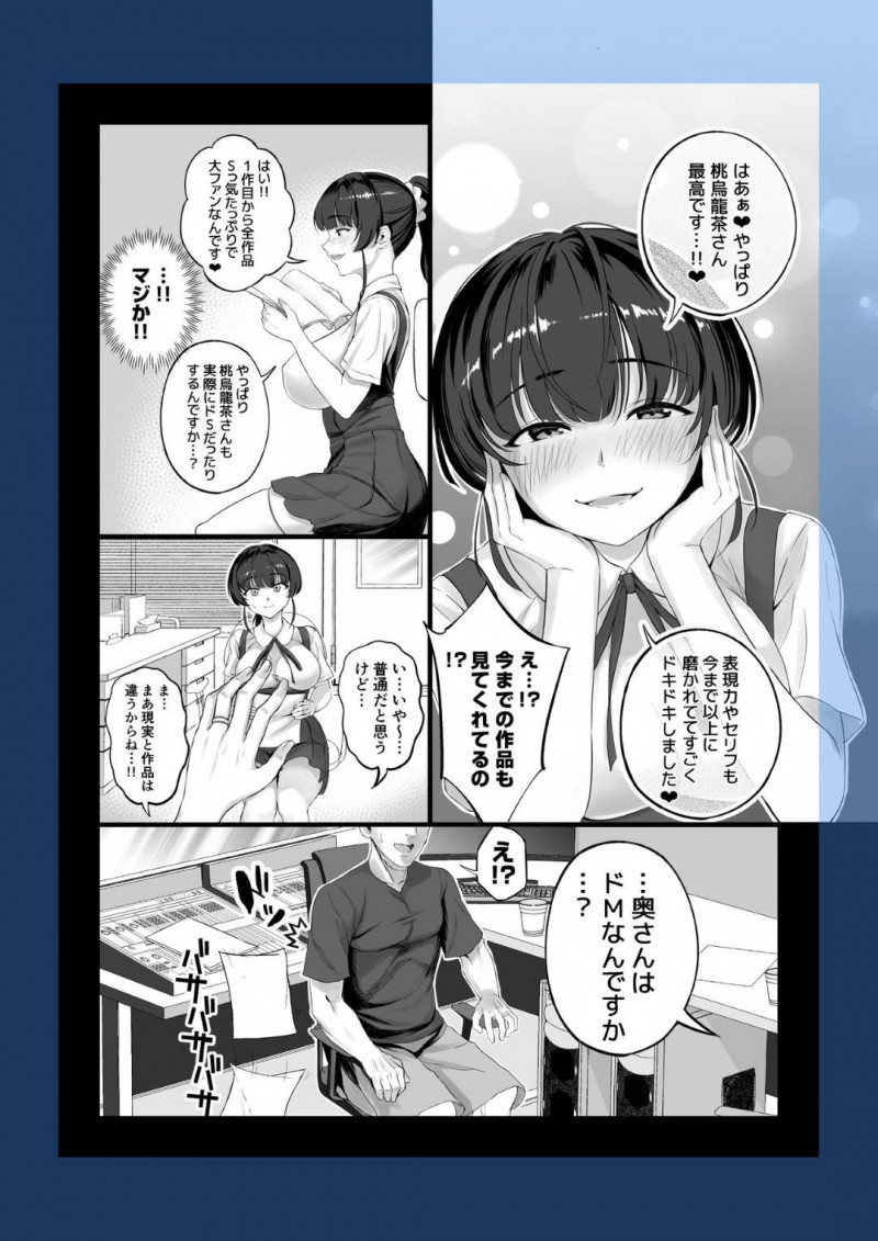 【エロ漫画】SM好きの同人作家の男は作品に声を当ててもらう声優を募集する。可愛い声優にムラムラが止まらなくなった男は首を絞めイラマチオさせるとドMな声優を犯しまくる【チンパン】